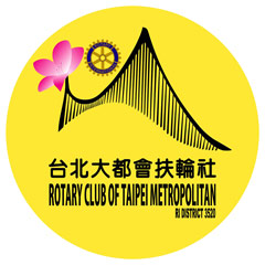 台北大都会ロータリークラブ