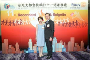 台北大都会ロータリークラブ